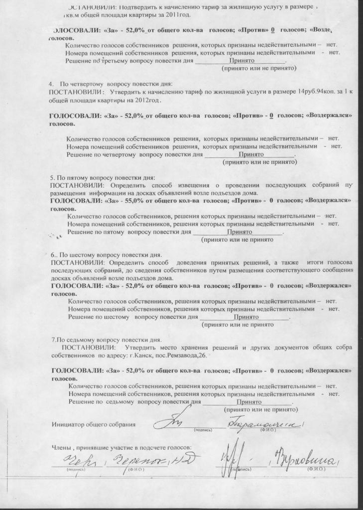 Признание решения общего собрания собственников помещений Признание решения общего собрания собственников помещений