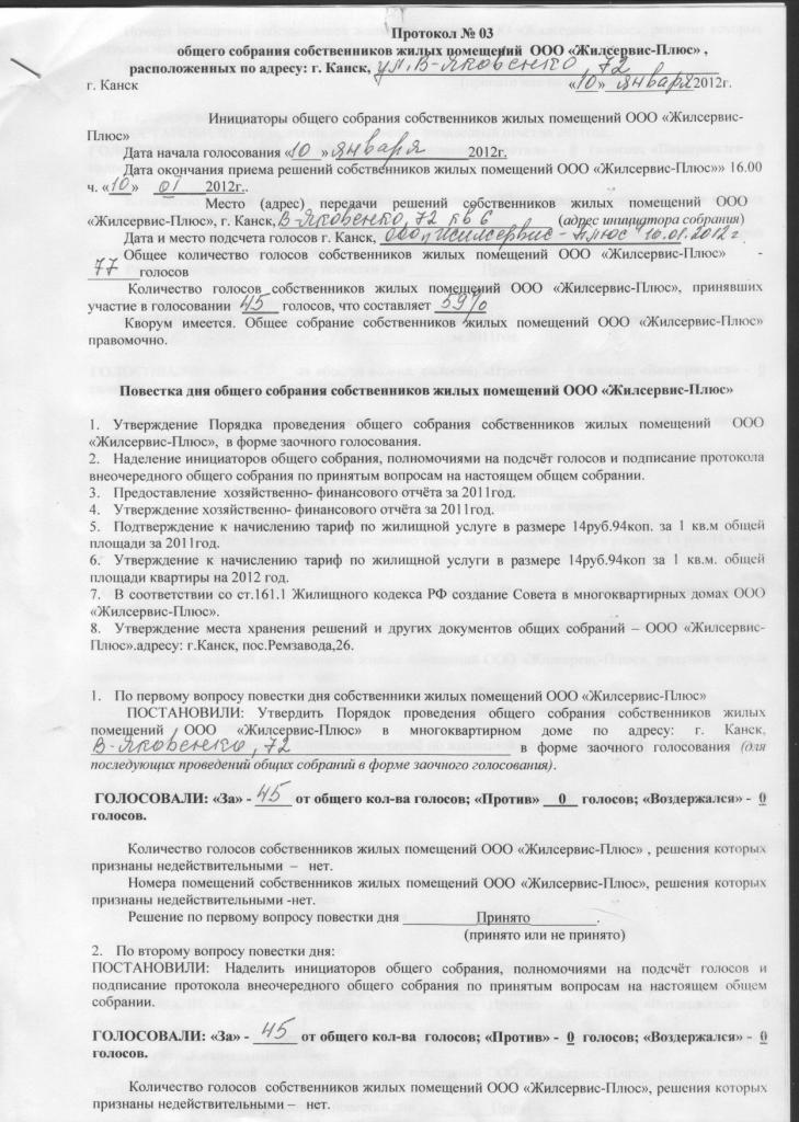Признание решения общего собрания собственников помещений Признание решения общего собрания собственников помещений